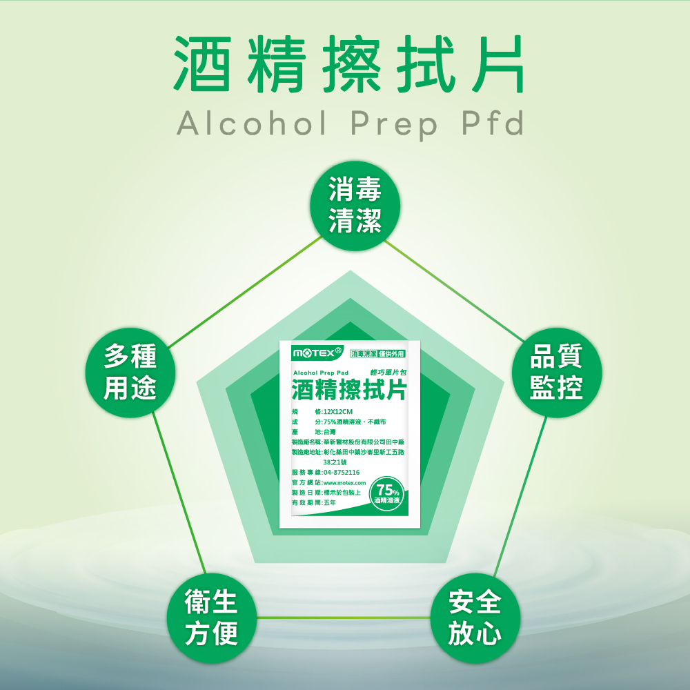 MOTEX酒精棉片